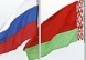 РФ и Белоруссия 11 октября подпишут контрактное соглашение по АЭС